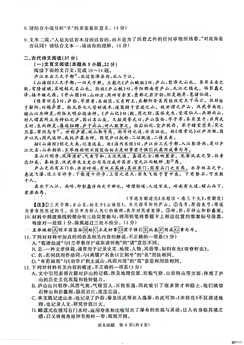 河南青桐鸣大联考2025年高三考前适应性考试-语文试卷_2025年5月_2505172025届河南省青桐鸣5月大联考高三考前适应性考试（全科）_2025届河南省高三考前适应性考试&middot;青桐鸣5月大联考语文