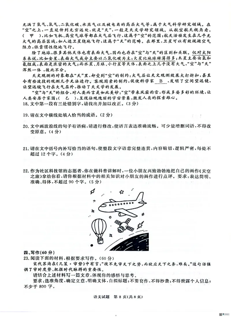 河南青桐鸣大联考2025年高三考前适应性考试-语文试卷_2025年5月_2505172025届河南省青桐鸣5月大联考高三考前适应性考试（全科）_2025届河南省高三考前适应性考试&middot;青桐鸣5月大联考语文