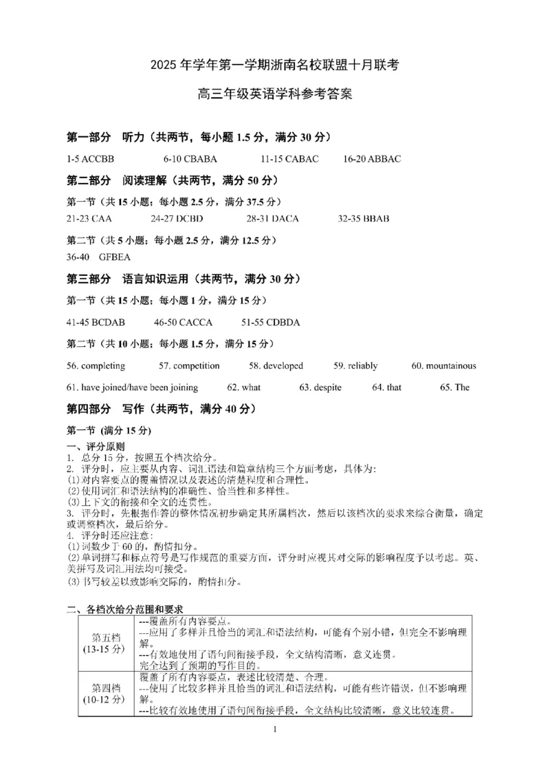 答案_2025年10月_251010浙江省浙南名校联盟2026届高三上学期10月联考（全科）_浙江省浙南名校联盟2025-2026学年高三上学期10月联考英语试题