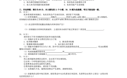 2008年高考生物试卷（广东）（空白卷）_生物历年高考真题_新&middot;PDF版2008-2025&middot;高考生物真题_生物（按年份分类）2008-2025_2008&middot;高考生物真题