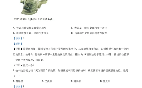 重庆市2021年中考历史试题A卷（解析版）_中考真题_6.历史中考真题2015-2024年_2021中考历史真题102份_​2021重庆历史A卷​