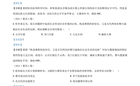 重庆市2021年中考历史试题A卷（解析版）_中考真题_6.历史中考真题2015-2024年_2021中考历史真题102份_​2021重庆历史A卷​