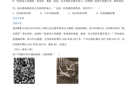 重庆市2021年中考历史试题A卷（解析版）_中考真题_6.历史中考真题2015-2024年_2021中考历史真题102份_​2021重庆历史A卷​