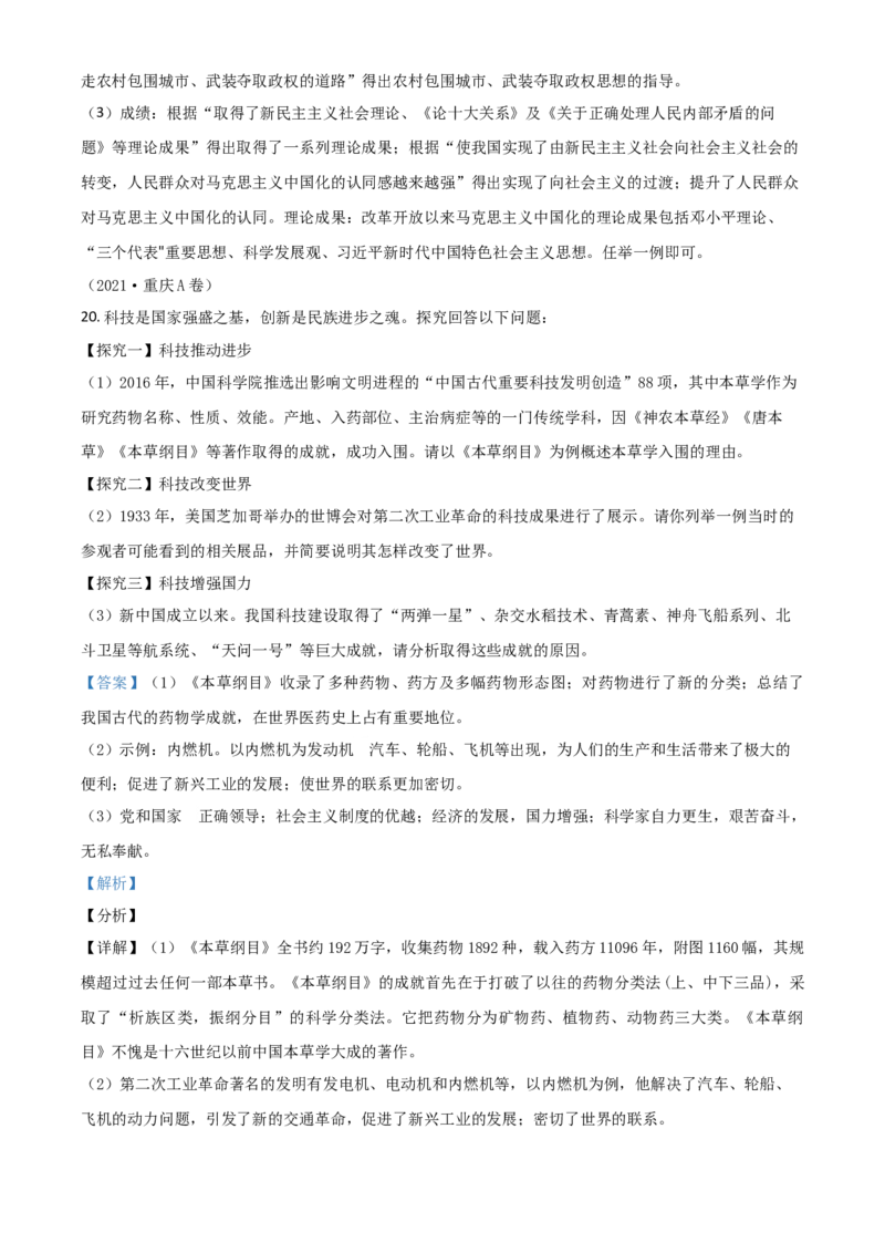 重庆市2021年中考历史试题A卷（解析版）_中考真题_6.历史中考真题2015-2024年_2021中考历史真题102份_​2021重庆历史A卷​