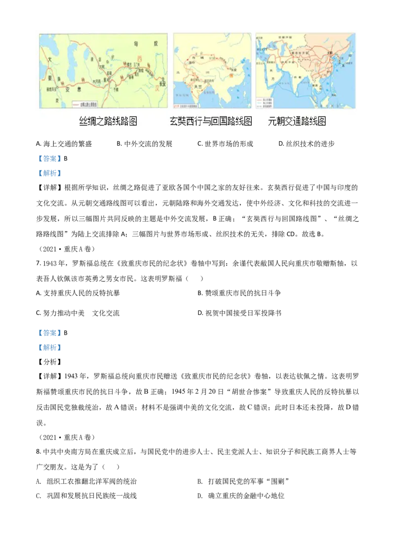 重庆市2021年中考历史试题A卷（解析版）_中考真题_6.历史中考真题2015-2024年_2021中考历史真题102份_​2021重庆历史A卷​
