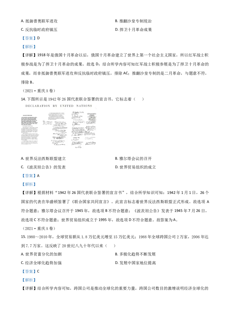 重庆市2021年中考历史试题A卷（解析版）_中考真题_6.历史中考真题2015-2024年_2021中考历史真题102份_​2021重庆历史A卷​