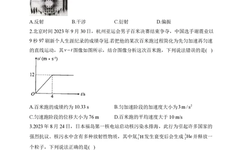 2024届明日之星高考物理精英模拟卷河南版_2024高考押题卷_72024正确教育全系列_2024明日之星全系列_（新高考）2024《明日之星&middot;高考精英模拟卷》（九科全）各一套