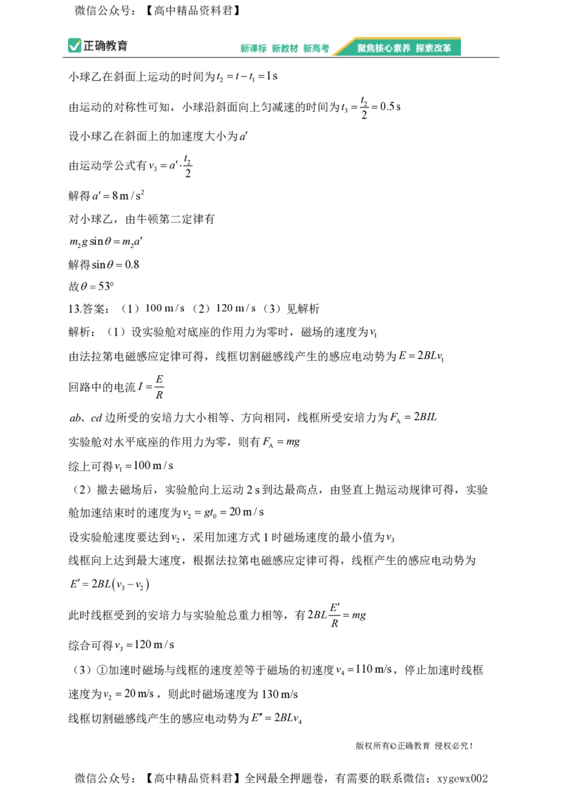 2024届明日之星高考物理精英模拟卷河南版_2024高考押题卷_72024正确教育全系列_2024明日之星全系列_（新高考）2024《明日之星&middot;高考精英模拟卷》（九科全）各一套