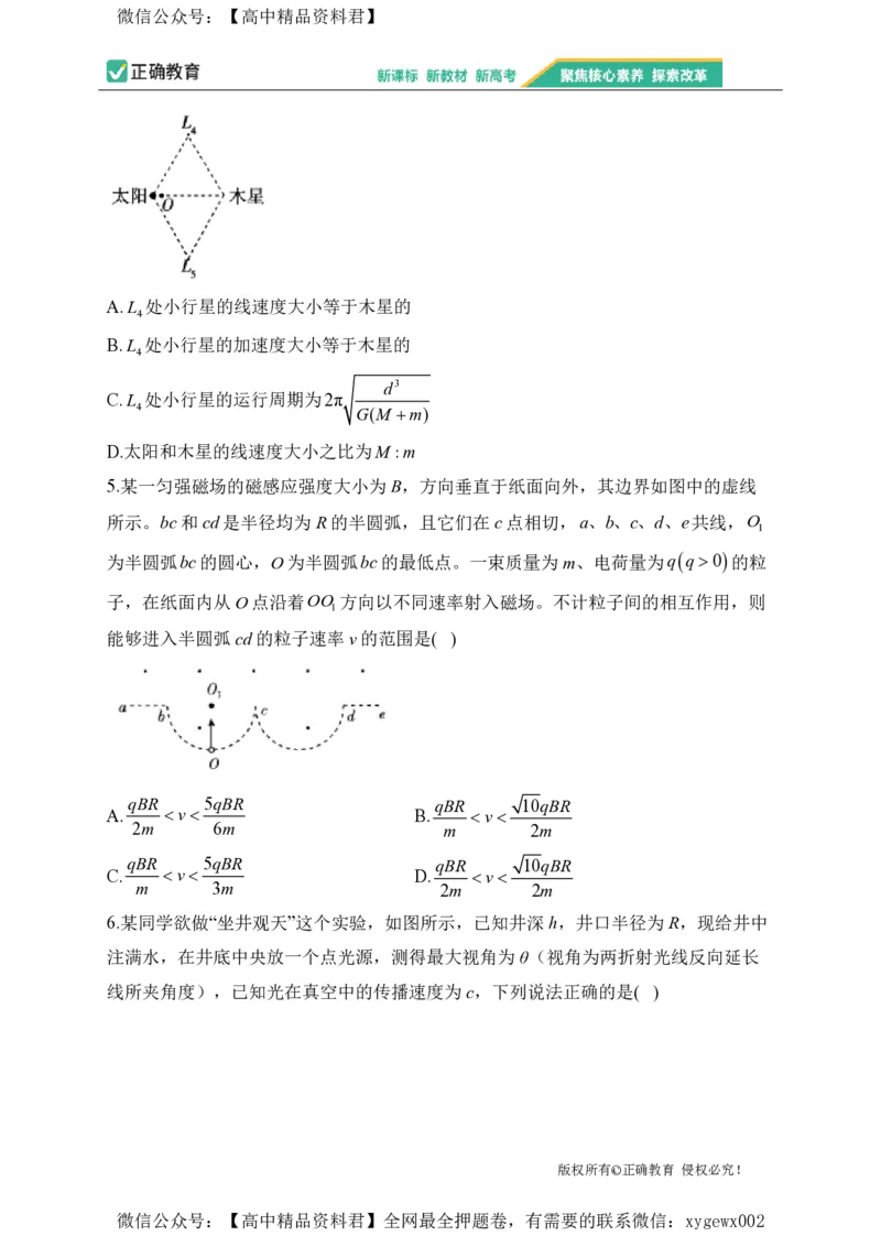 2024届明日之星高考物理精英模拟卷河南版_2024高考押题卷_72024正确教育全系列_2024明日之星全系列_（新高考）2024《明日之星&middot;高考精英模拟卷》（九科全）各一套