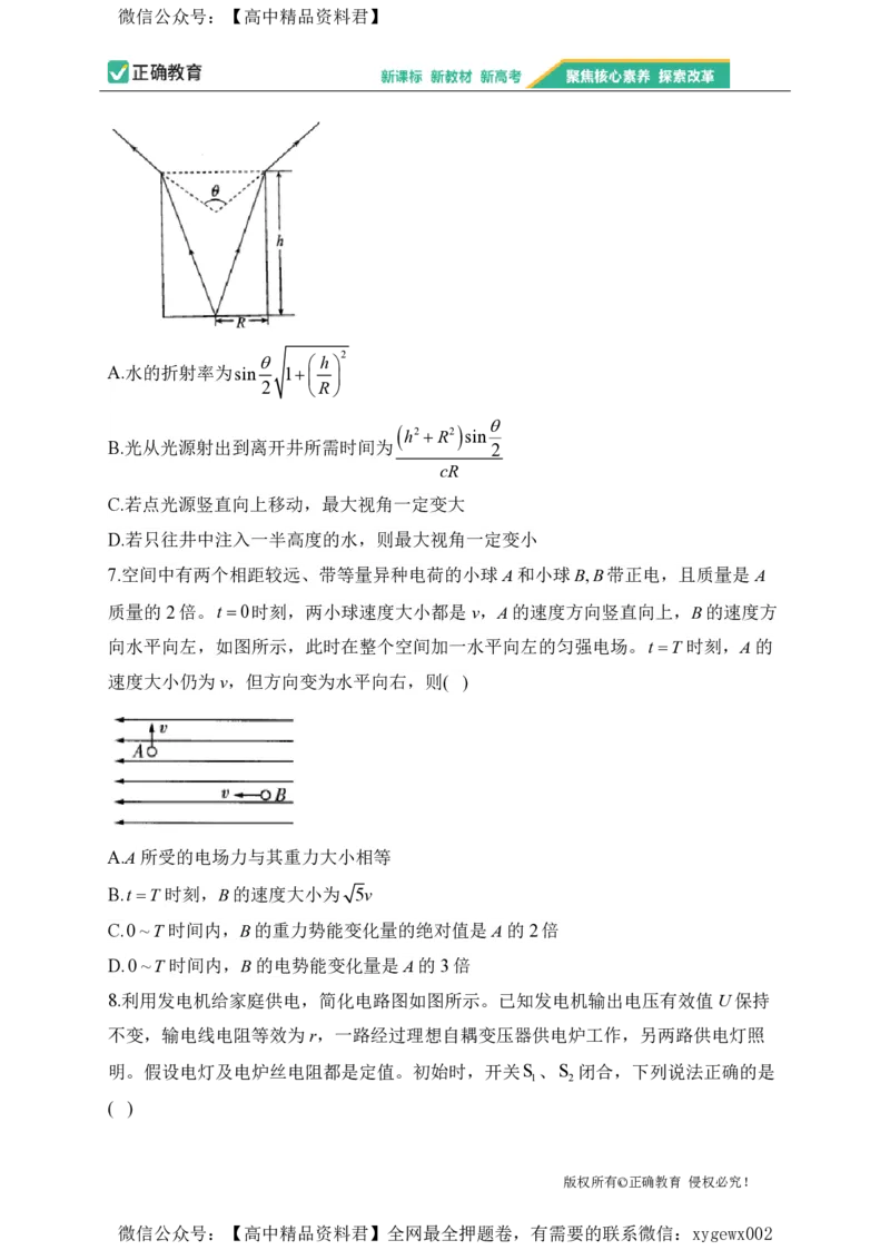 2024届明日之星高考物理精英模拟卷河南版_2024高考押题卷_72024正确教育全系列_2024明日之星全系列_（新高考）2024《明日之星&middot;高考精英模拟卷》（九科全）各一套