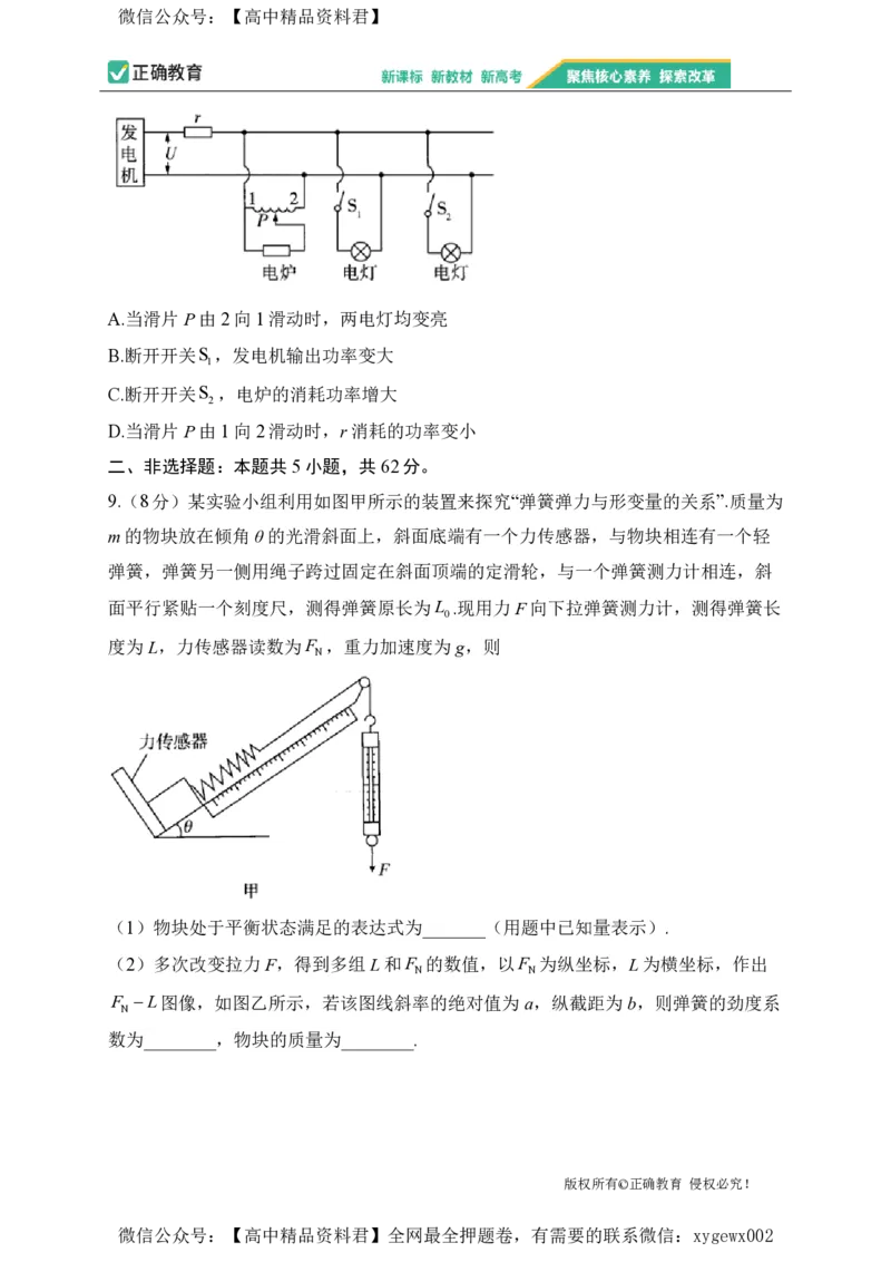 2024届明日之星高考物理精英模拟卷河南版_2024高考押题卷_72024正确教育全系列_2024明日之星全系列_（新高考）2024《明日之星&middot;高考精英模拟卷》（九科全）各一套