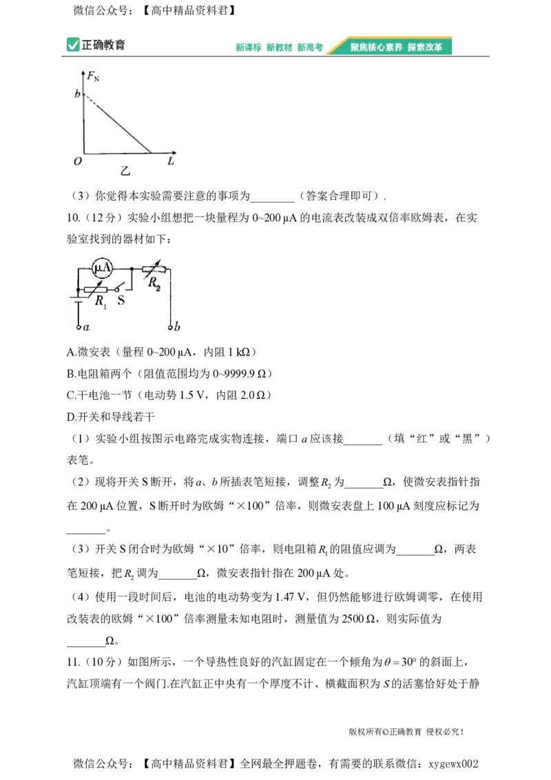 2024届明日之星高考物理精英模拟卷河南版_2024高考押题卷_72024正确教育全系列_2024明日之星全系列_（新高考）2024《明日之星&middot;高考精英模拟卷》（九科全）各一套