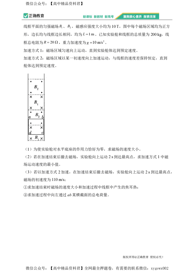 2024届明日之星高考物理精英模拟卷河南版_2024高考押题卷_72024正确教育全系列_2024明日之星全系列_（新高考）2024《明日之星&middot;高考精英模拟卷》（九科全）各一套
