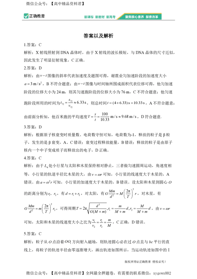 2024届明日之星高考物理精英模拟卷河南版_2024高考押题卷_72024正确教育全系列_2024明日之星全系列_（新高考）2024《明日之星&middot;高考精英模拟卷》（九科全）各一套