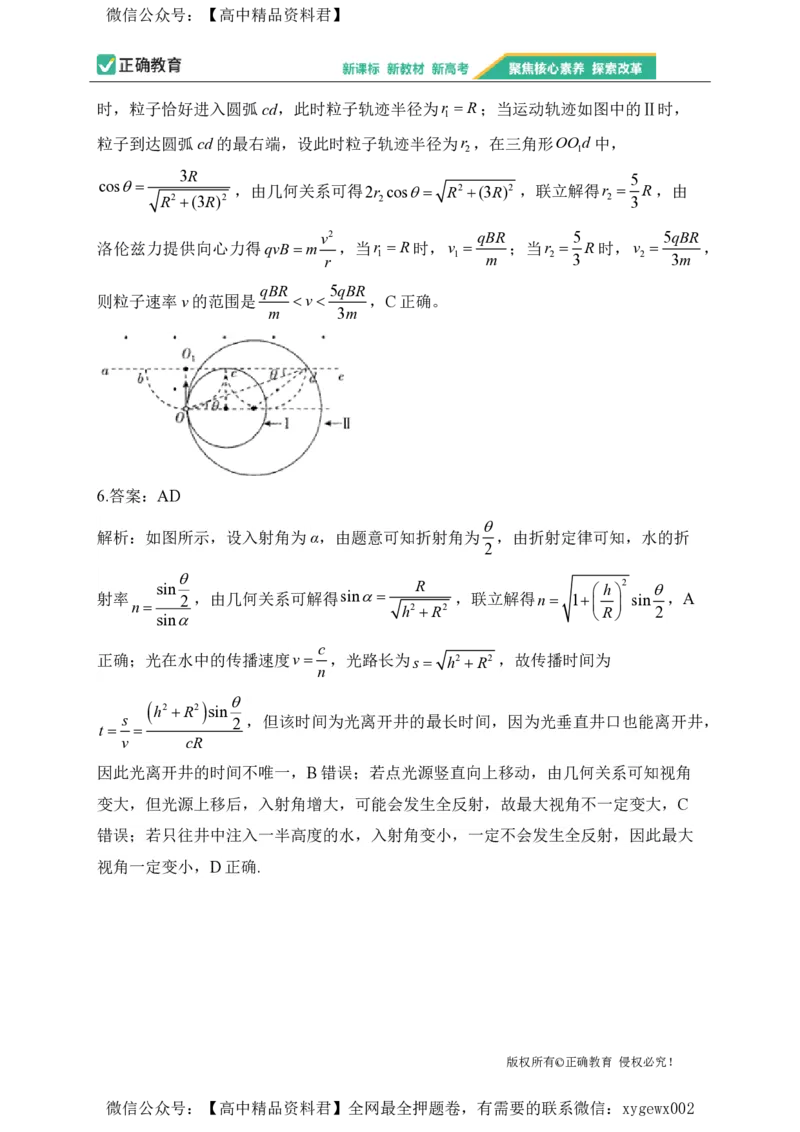 2024届明日之星高考物理精英模拟卷河南版_2024高考押题卷_72024正确教育全系列_2024明日之星全系列_（新高考）2024《明日之星&middot;高考精英模拟卷》（九科全）各一套