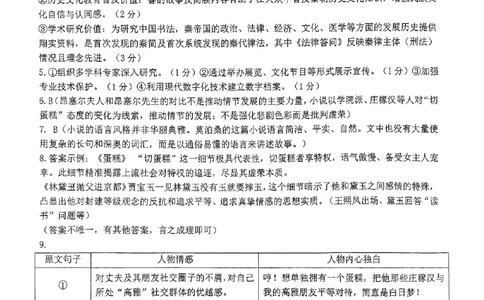 武昌区2025届高三年级上学期期末质量检测语文答案_2025年1月_250118湖北省武汉市武昌区2025届高三年级上学期期末质量检测（全科）_武昌区2025届高三年级上学期期末质量检测语文