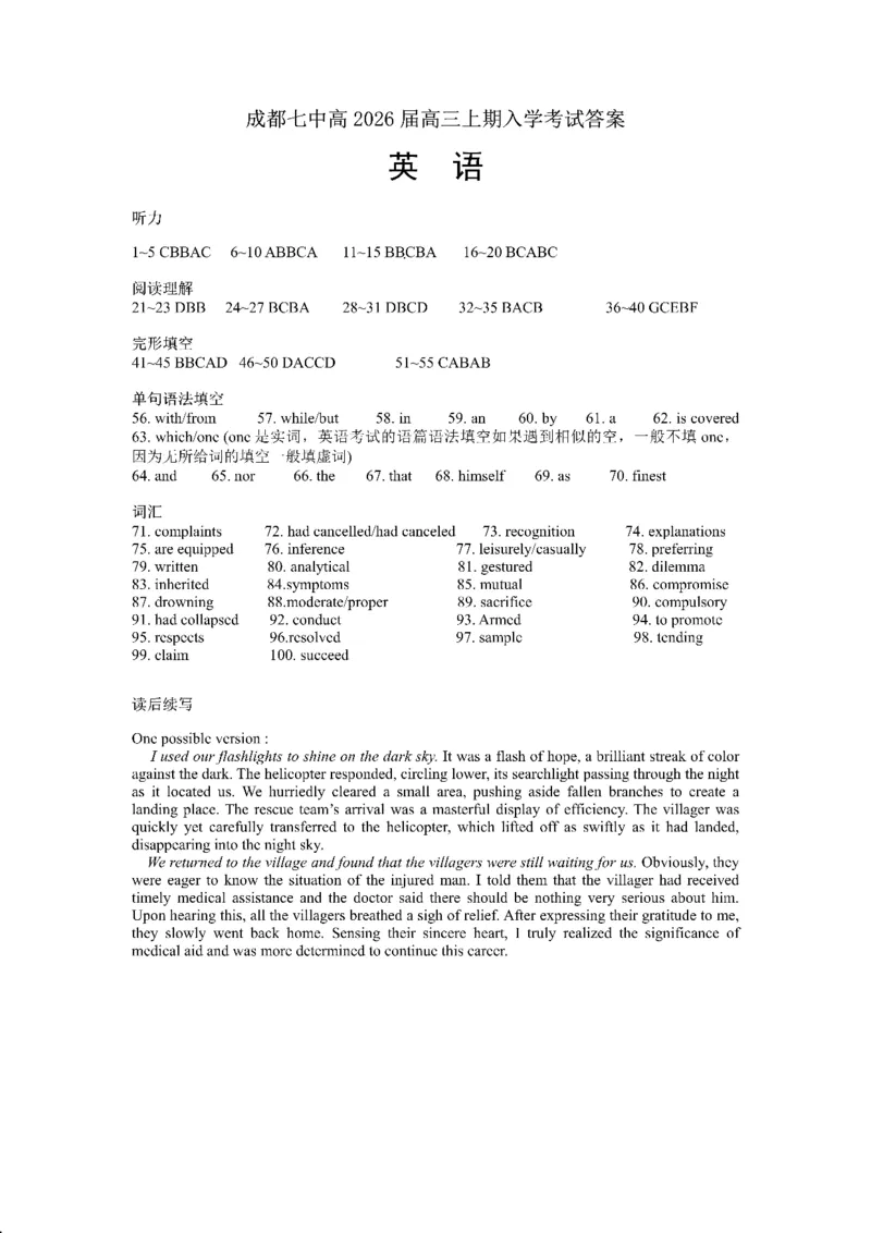 成都市第七中学2025-2026学年高三上学期8月入学考试英语答案_2025年8月_250828四川省成都市第七中学2025-2026学年高三上学期8月入学考试（全科）