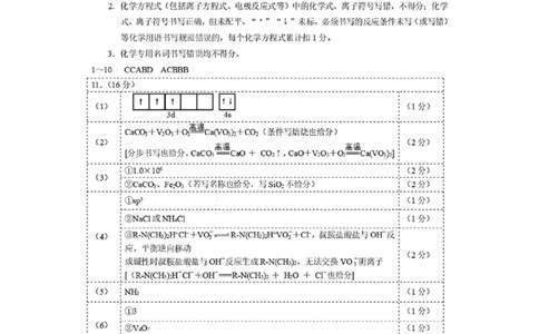 福建省泉州市2025届高中毕业班适应性练习卷化学答案_2025年4月_250427福建省泉州市2025届高中毕业班适应性练习卷（泉州四检）（全科）