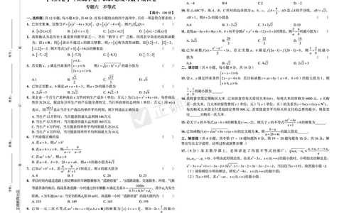 全国卷《正确小卷》2024总复习数学质检卷2_2024高考押题卷_72024正确教育全系列_2024年正确小卷全系列_（全国版）2024《正确小卷&middot;复习质检卷》（九科全）各两套