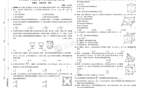 全国卷《正确小卷》2024总复习数学质检卷2_2024高考押题卷_72024正确教育全系列_2024年正确小卷全系列_（全国版）2024《正确小卷&middot;复习质检卷》（九科全）各两套
