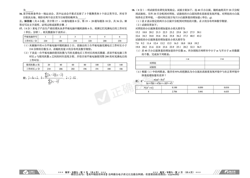 全国卷《正确小卷》2024总复习数学质检卷2_2024高考押题卷_72024正确教育全系列_2024年正确小卷全系列_（全国版）2024《正确小卷&middot;复习质检卷》（九科全）各两套