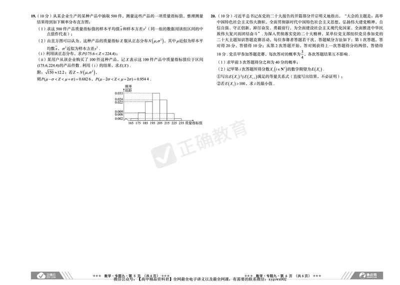 全国卷《正确小卷》2024总复习数学质检卷2_2024高考押题卷_72024正确教育全系列_2024年正确小卷全系列_（全国版）2024《正确小卷&middot;复习质检卷》（九科全）各两套