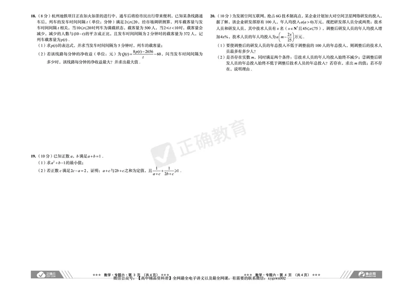 全国卷《正确小卷》2024总复习数学质检卷2_2024高考押题卷_72024正确教育全系列_2024年正确小卷全系列_（全国版）2024《正确小卷&middot;复习质检卷》（九科全）各两套