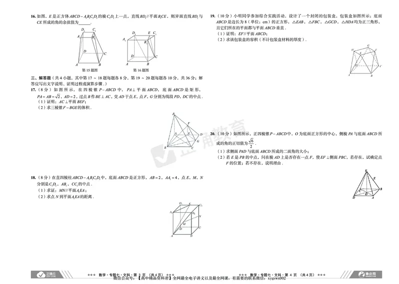 全国卷《正确小卷》2024总复习数学质检卷2_2024高考押题卷_72024正确教育全系列_2024年正确小卷全系列_（全国版）2024《正确小卷&middot;复习质检卷》（九科全）各两套