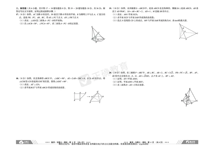 全国卷《正确小卷》2024总复习数学质检卷2_2024高考押题卷_72024正确教育全系列_2024年正确小卷全系列_（全国版）2024《正确小卷&middot;复习质检卷》（九科全）各两套