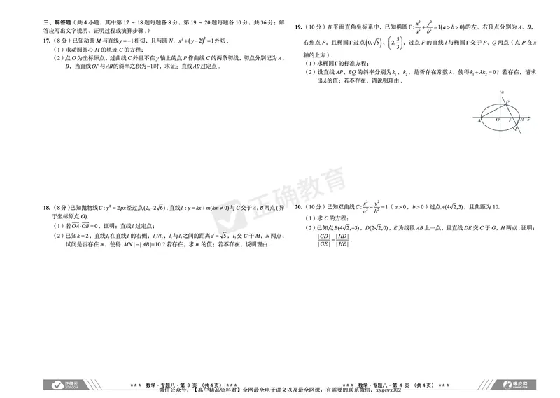 全国卷《正确小卷》2024总复习数学质检卷2_2024高考押题卷_72024正确教育全系列_2024年正确小卷全系列_（全国版）2024《正确小卷&middot;复习质检卷》（九科全）各两套