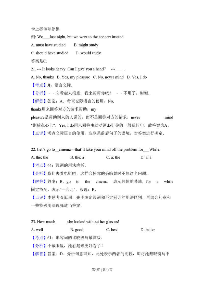 2009年高考英语试卷（全国Ⅰ卷）（解析卷）_英语历年高考真题_新&middot;PDF版2008-2025&middot;高考英语真题_英语（按省份分类）2008-2025_2008-2025&middot;（广西）英语高考真题