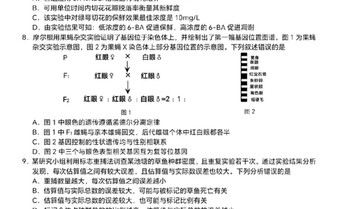 浙江Z20名校联盟2025届高三第三次联考-生物试卷_2025年5月_250517浙江省Z20联盟（浙江省名校新高考研究联盟）2025届高三第三次联考（全科）
