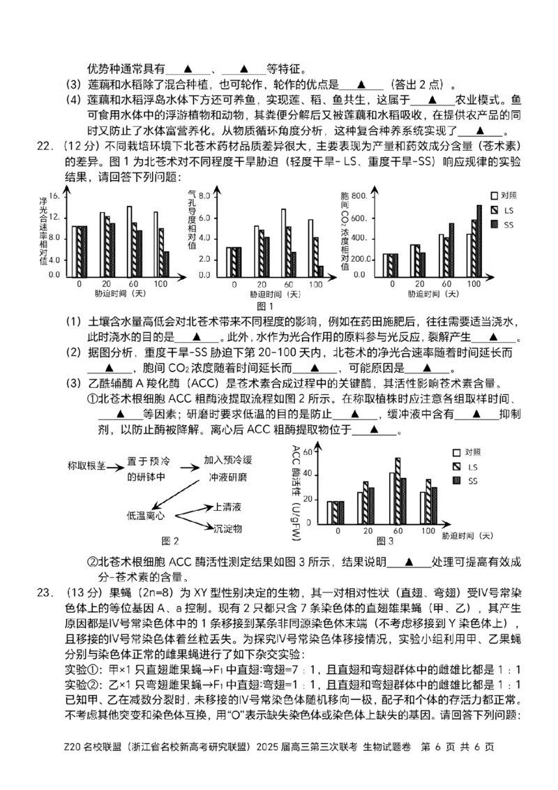 浙江Z20名校联盟2025届高三第三次联考-生物试卷_2025年5月_250517浙江省Z20联盟（浙江省名校新高考研究联盟）2025届高三第三次联考（全科）