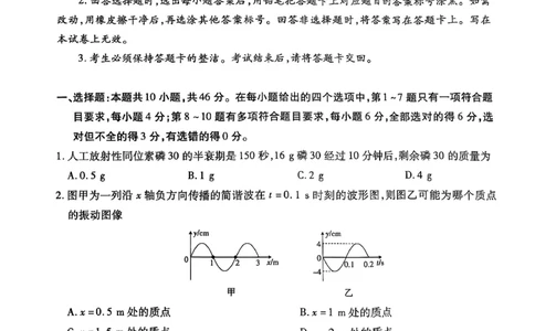 物理_2025年2月_250209江西省上进联考2024-2025学年高三下学期2月统一调研测试_江西省上进联考2024-2025学年高三下学期2月统一调研测试物理试卷
