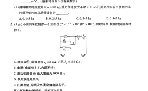 物理_2025年2月_250209江西省上进联考2024-2025学年高三下学期2月统一调研测试_江西省上进联考2024-2025学年高三下学期2月统一调研测试物理试卷
