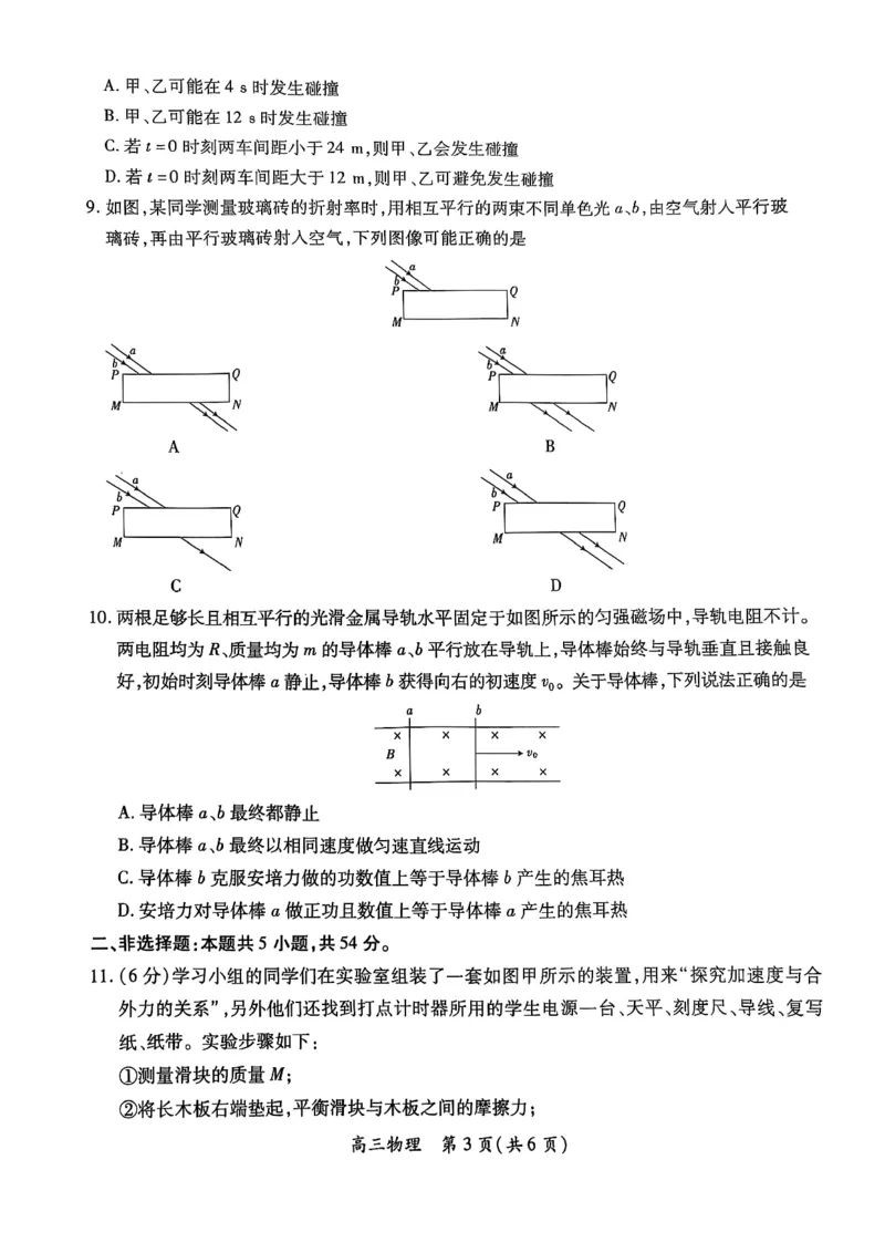 物理_2025年2月_250209江西省上进联考2024-2025学年高三下学期2月统一调研测试_江西省上进联考2024-2025学年高三下学期2月统一调研测试物理试卷