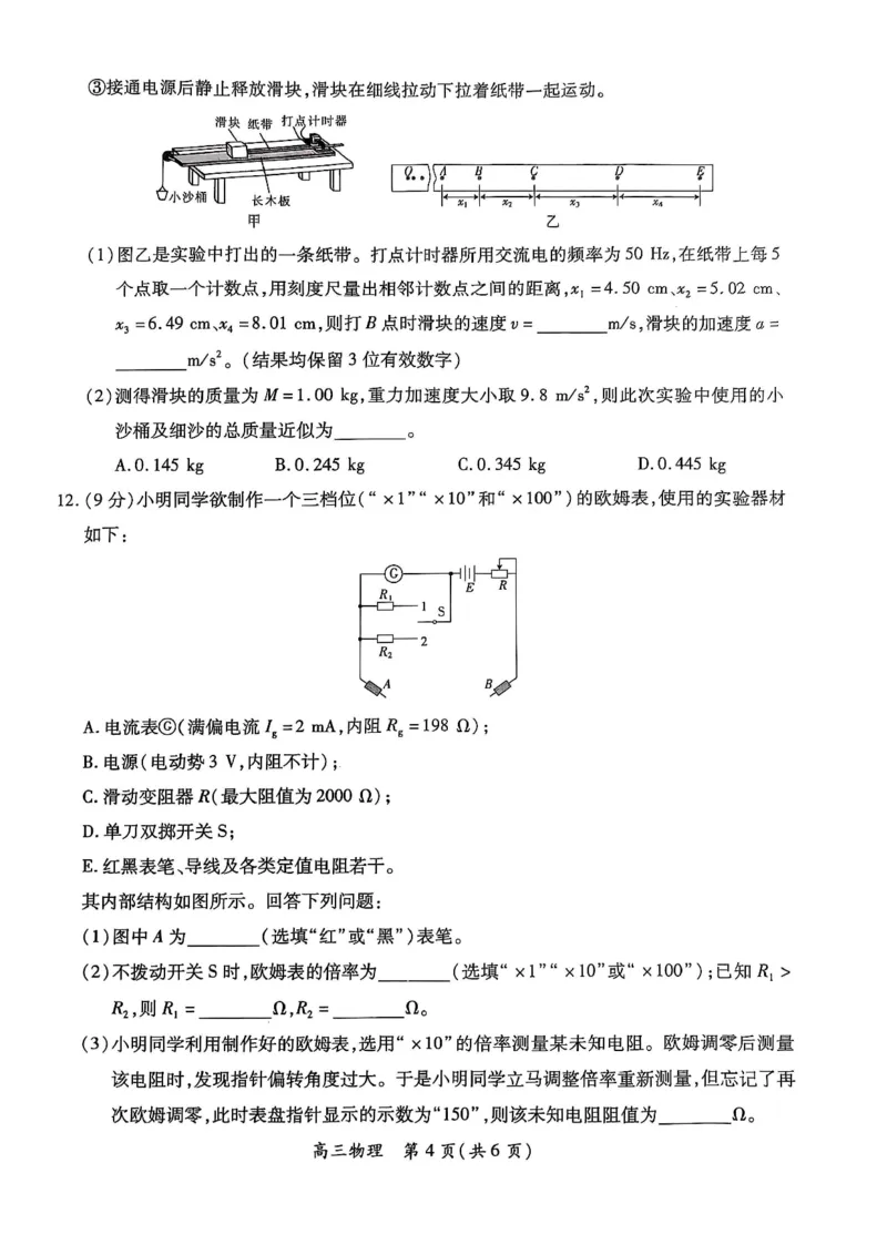 物理_2025年2月_250209江西省上进联考2024-2025学年高三下学期2月统一调研测试_江西省上进联考2024-2025学年高三下学期2月统一调研测试物理试卷