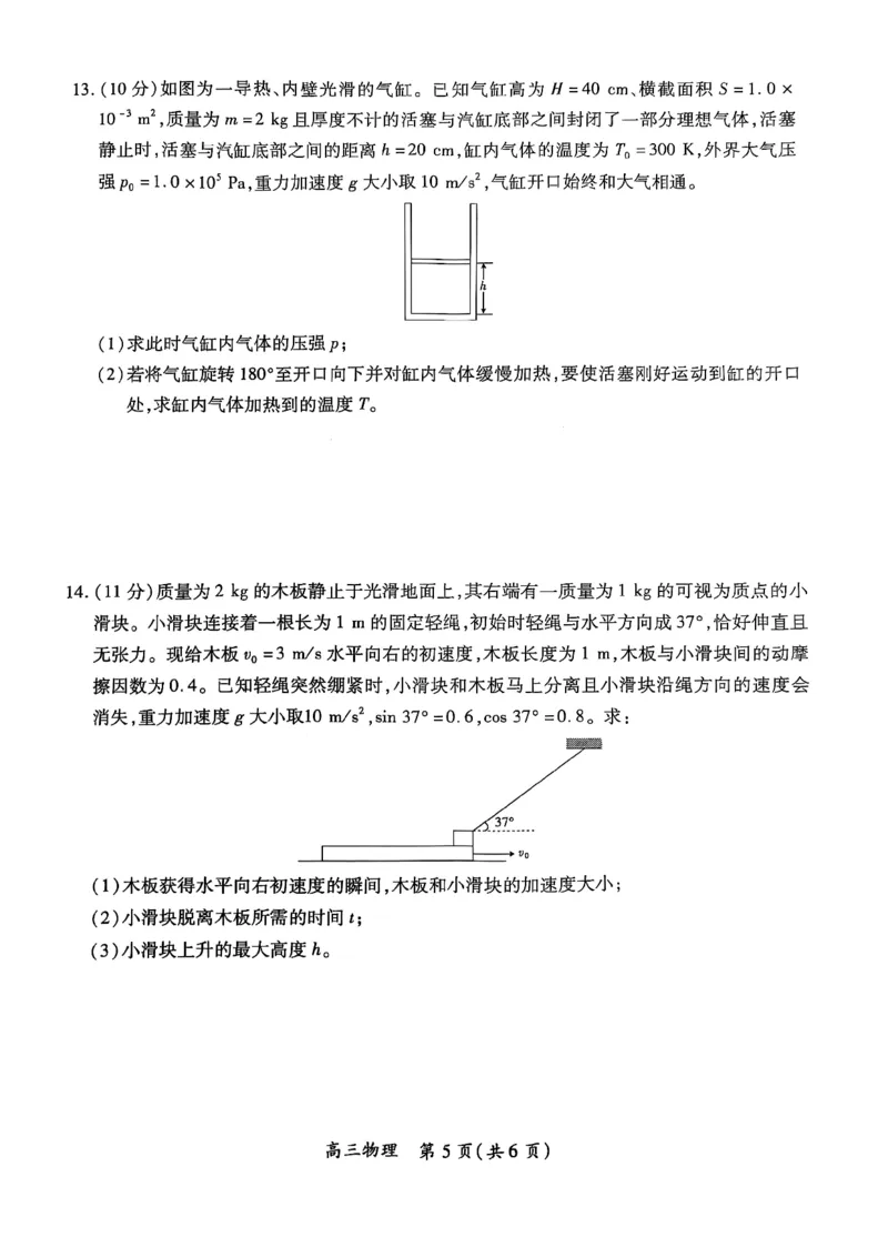 物理_2025年2月_250209江西省上进联考2024-2025学年高三下学期2月统一调研测试_江西省上进联考2024-2025学年高三下学期2月统一调研测试物理试卷