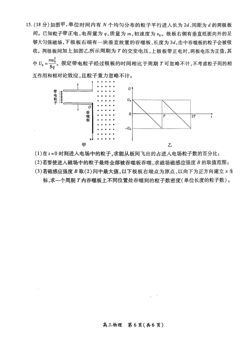 物理_2025年2月_250209江西省上进联考2024-2025学年高三下学期2月统一调研测试_江西省上进联考2024-2025学年高三下学期2月统一调研测试物理试卷