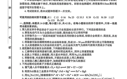 山西省太原市2025年高三年级模拟考试（二）化学_2025年4月_250426山西省太原市2025年高三年级模拟考试（二）（太原二模）（全科）_山西省太原市2025年高三年级模拟考试（二）化学