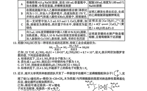 山西省太原市2025年高三年级模拟考试（二）化学_2025年4月_250426山西省太原市2025年高三年级模拟考试（二）（太原二模）（全科）_山西省太原市2025年高三年级模拟考试（二）化学