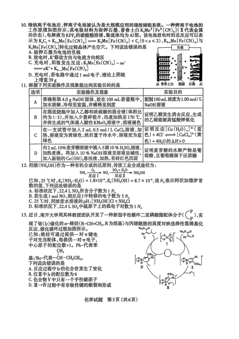 山西省太原市2025年高三年级模拟考试（二）化学_2025年4月_250426山西省太原市2025年高三年级模拟考试（二）（太原二模）（全科）_山西省太原市2025年高三年级模拟考试（二）化学