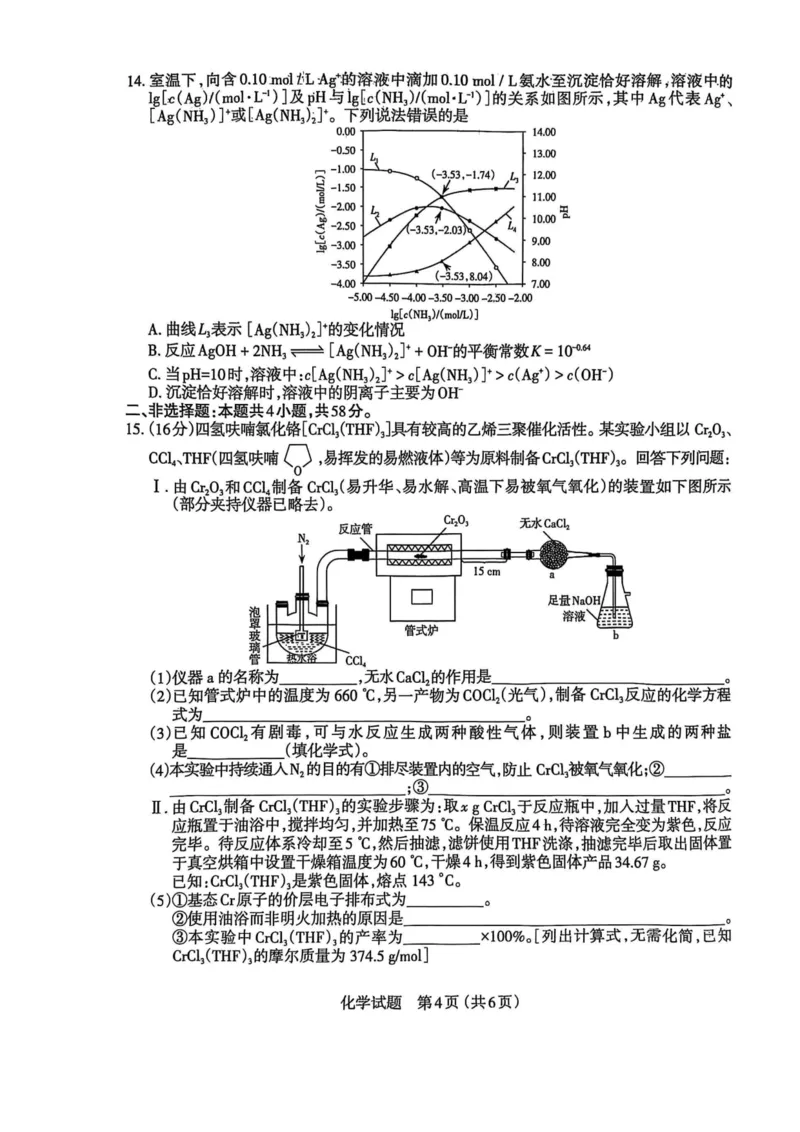 山西省太原市2025年高三年级模拟考试（二）化学_2025年4月_250426山西省太原市2025年高三年级模拟考试（二）（太原二模）（全科）_山西省太原市2025年高三年级模拟考试（二）化学