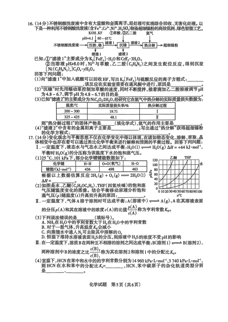 山西省太原市2025年高三年级模拟考试（二）化学_2025年4月_250426山西省太原市2025年高三年级模拟考试（二）（太原二模）（全科）_山西省太原市2025年高三年级模拟考试（二）化学