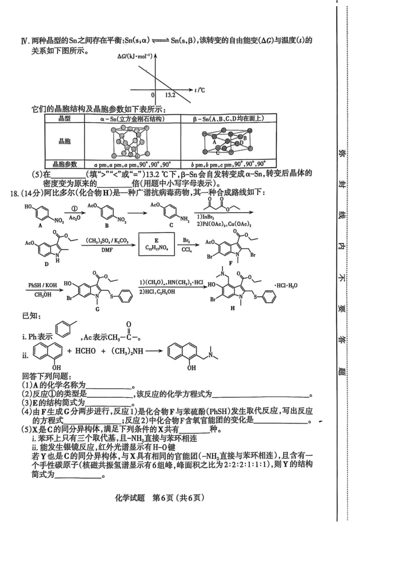 山西省太原市2025年高三年级模拟考试（二）化学_2025年4月_250426山西省太原市2025年高三年级模拟考试（二）（太原二模）（全科）_山西省太原市2025年高三年级模拟考试（二）化学