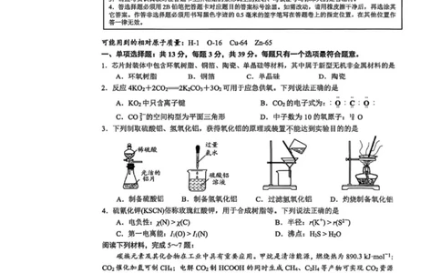 江苏省南通市海安市2026届高三上学期期初学业质量监测化学试卷_2025年9月_250911江苏省南通市海安市2025-2026学年高三上学期开学（全科）