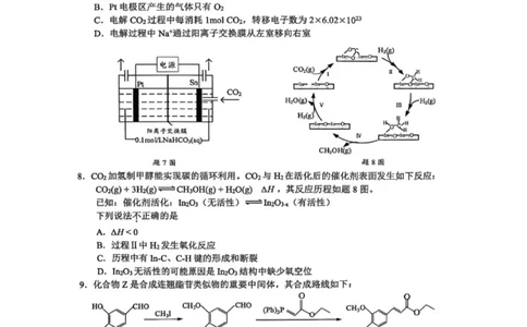 江苏省南通市海安市2026届高三上学期期初学业质量监测化学试卷_2025年9月_250911江苏省南通市海安市2025-2026学年高三上学期开学（全科）