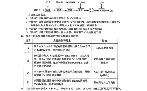 江苏省南通市海安市2026届高三上学期期初学业质量监测化学试卷_2025年9月_250911江苏省南通市海安市2025-2026学年高三上学期开学（全科）