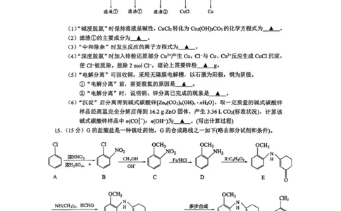 江苏省南通市海安市2026届高三上学期期初学业质量监测化学试卷_2025年9月_250911江苏省南通市海安市2025-2026学年高三上学期开学（全科）