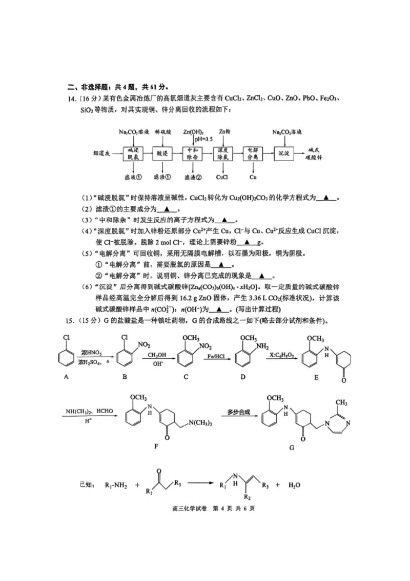 江苏省南通市海安市2026届高三上学期期初学业质量监测化学试卷_2025年9月_250911江苏省南通市海安市2025-2026学年高三上学期开学（全科）